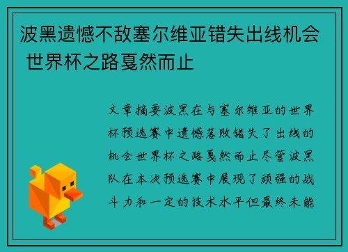 波黑遗憾不敌塞尔维亚错失出线机会 世界杯之路戛然而止