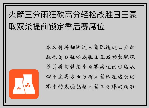 火箭三分雨狂砍高分轻松战胜国王豪取双杀提前锁定季后赛席位